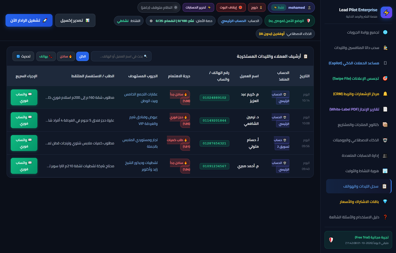 جدول إدارة بيانات العملاء وتواصل واتساب المباشر