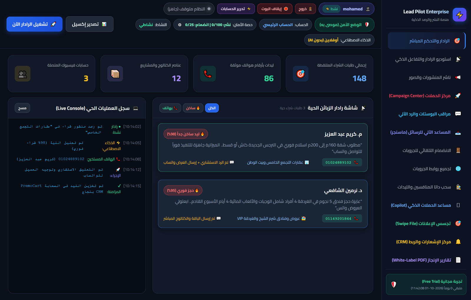 رادار رصد المشترين والمهتمين بالذكاء الاصطناعي