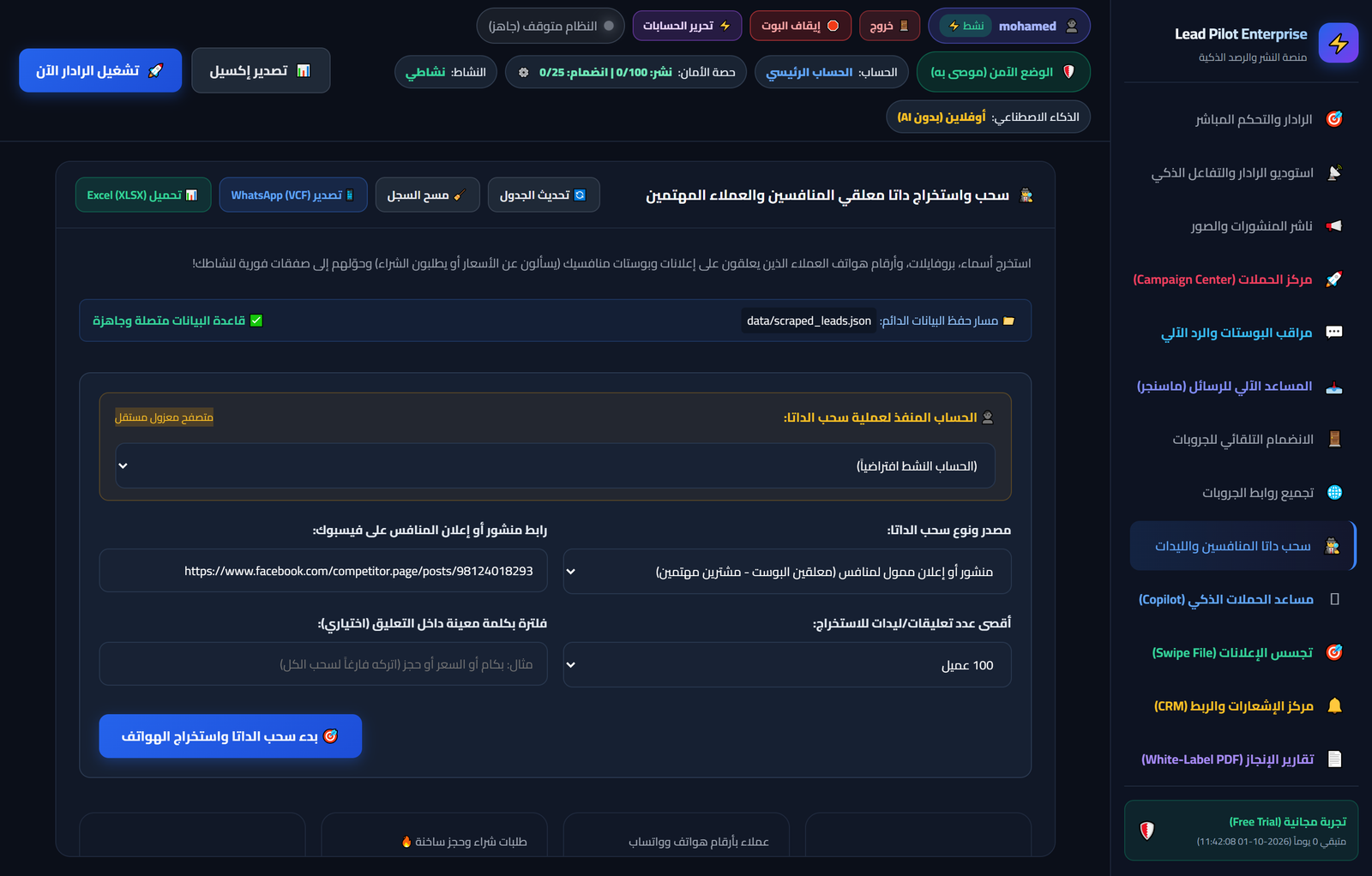 لوحة تحليل تفاعل الجمهور المستهدف